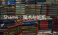 Shams：魔术与班凯罗达成五年2.39亿提前续约