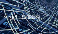 Siegel：相信会有球队接手武切维奇 帕威的合同&伤病让他难寻下家