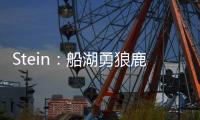 Stein：船湖勇狼鹿均有意签下比尔 其中快船被认为最有可能签下他
