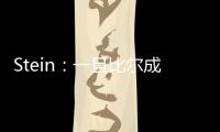Stein：一旦比尔成为完全自由球员	，将会有相当多的球队对他感兴趣