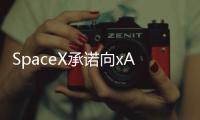 SpaceX承诺向xAI投资20亿美元�，助其对抗OpenAI