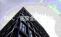 RMC：巴黎全队周四休息，周五、周六训练备战世俱杯决赛