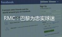 RMC	：巴黎为忠实球迷提供半决赛观赛套餐，500欧机酒门票全包