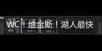 WC	！维金斯
�！湖人最快速度交易