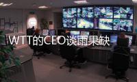 WTT的CEO谈雨果缺席大满贯：运动员更需对场外所有事务负责
