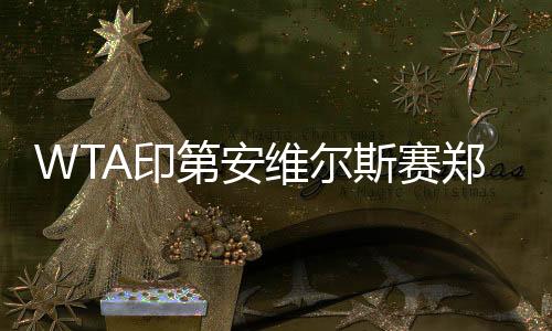 这确实给了她格外的郑钦动力