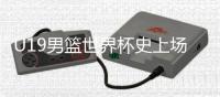 U19男篮世界杯史上场均5+盖帽
：文班亚马、周琦、杨瀚森�、郇斯楠