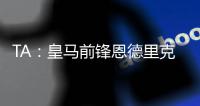 TA�：皇马前锋恩德里克旧伤复发，预计将缺阵数周