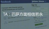 TA

：巴萨方面相信若永久转会，拉什福德愿降薪；罗马诺�：奥斯梅恩的转会没有进展只有1个原因