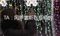TA	：冈萨雷斯在曼城的计划中；他们与邓弗里斯的传闻不准确