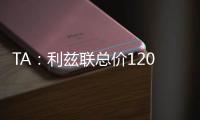 TA：利兹联总价1200万镑报价朗斯塔夫，纽卡尚未回复