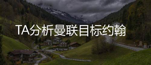 他大约处于联赛中游位置