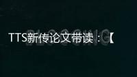 TTS新传论文带读：【乡村网吧】一个理解下沉社会的新角度
