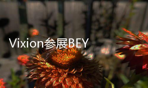 参展具备自动焦点调节功能