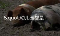 "幼儿园都是小男孩，大学全是女学生"，比不生育更大的危机已出现