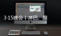 3·15晚会丨淋巴
、腺体肉眼可见！这些梅菜扣肉
，生产场景触目惊心