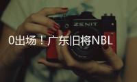 0出场
！广东旧将NBL都打不上 朱芳雨放弃他没错