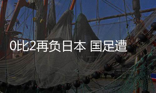 上半场开场第11分钟