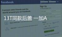 13T同款后盖 一加Ace5至尊版搭载冰河散热系统