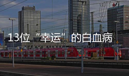 2020年7月确诊白血病