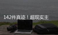 142件真迹！超现实主义艺术巨匠达利作品展首次登陆横琴