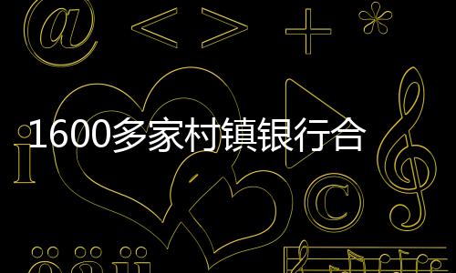 由发展转向兼并重组