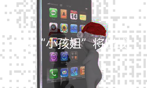 10岁零5个月的小孩姐时候