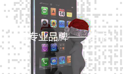 让消费者使用真正安心