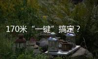 170米“一键”搞定？徐工XLC18000M已开启省心模式！