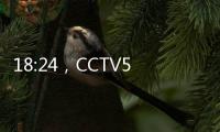 18:24	，CCTV5直播！国足大变阵�，力争1