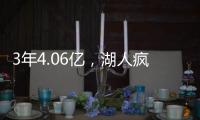 3年4.06亿，湖人疯了吗？可能提前甩卖卢卡东契奇