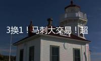 3换1！马刺大交易！超级恶汉联手文班亚马