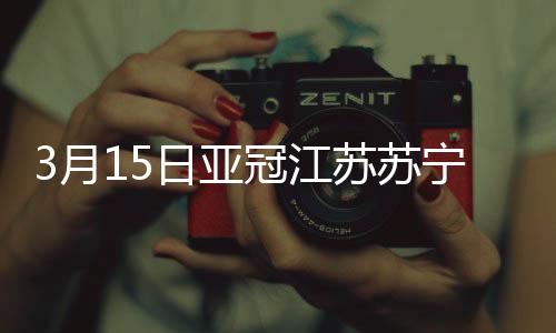 拉米Lei斯将球做给吉翔