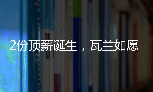 29-30赛季薪资为7546万美金