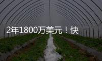 2年1800万美元！快船官方
：球队正式签下布鲁克·洛佩兹