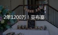2年1200万�！亚布塞莱转投尼克斯 刚在费城买房却未能续约76人