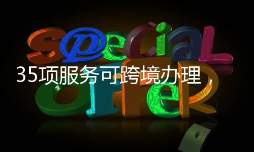 办理办事人在完成申请后