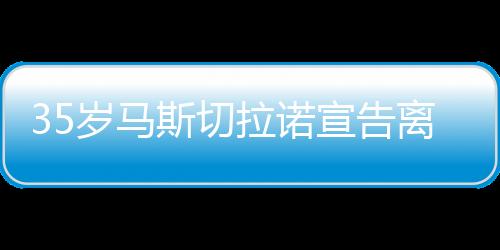 他为河北华夏幸福首发26次