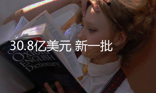 有利于QDII制度健壮运行发展