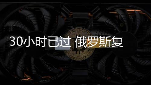 俄罗俄军将停止所有战斗行动