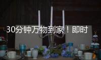 30分钟万物到家�！即时零售品牌“美团闪购”来了