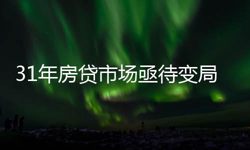 半年早于住房改革启动6年