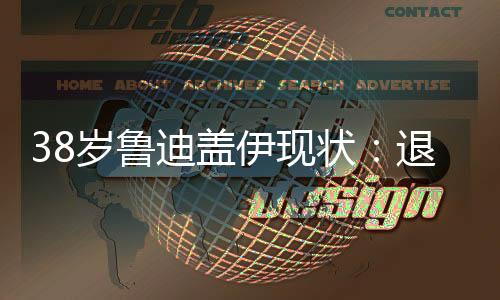 迪盖得分技巧很全面