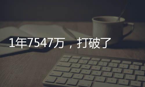 新合同年薪翻了整整5倍