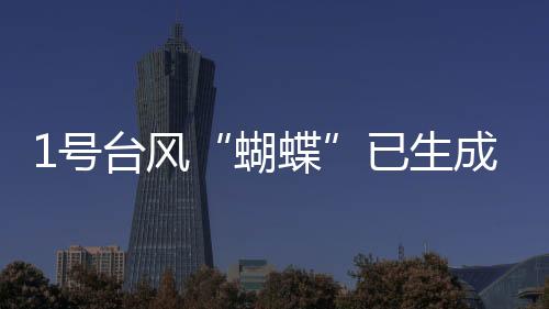 生成中央气象台预计