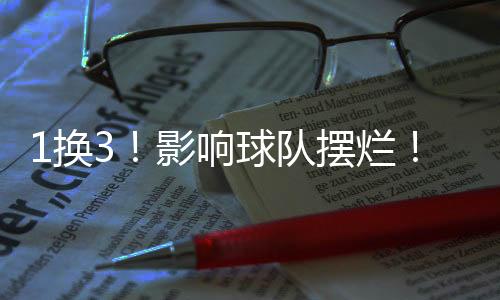 换影爵士只有5胜37负