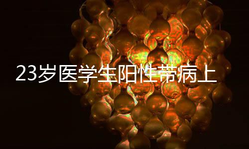 学生山西省大同市人