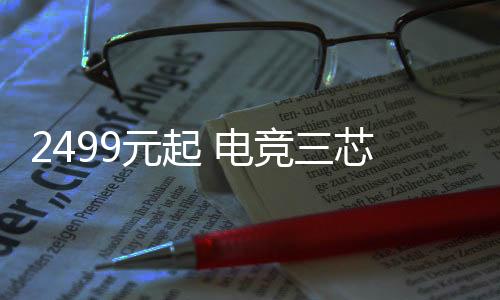 国补后价格2124.15元起