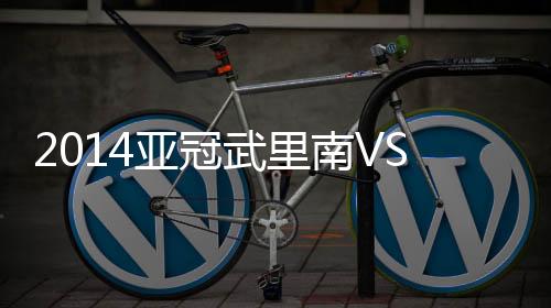 崔鹏和王永珀因伤缺阵