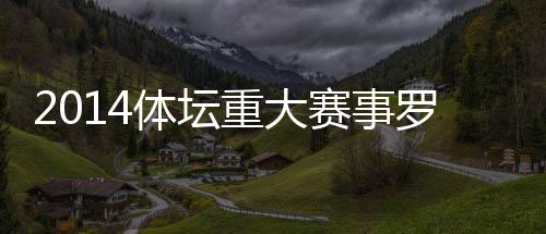 中国女排将出征世锦赛